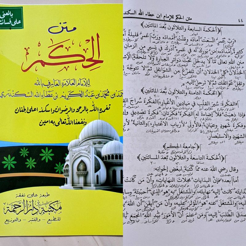 Matan Hikam makna dan kosongan original - matan hikam Renggang