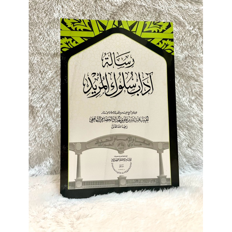 Kitab Adab Sulukul Murid / adab Sulukil Murid / adab suluk murid - imam haddad