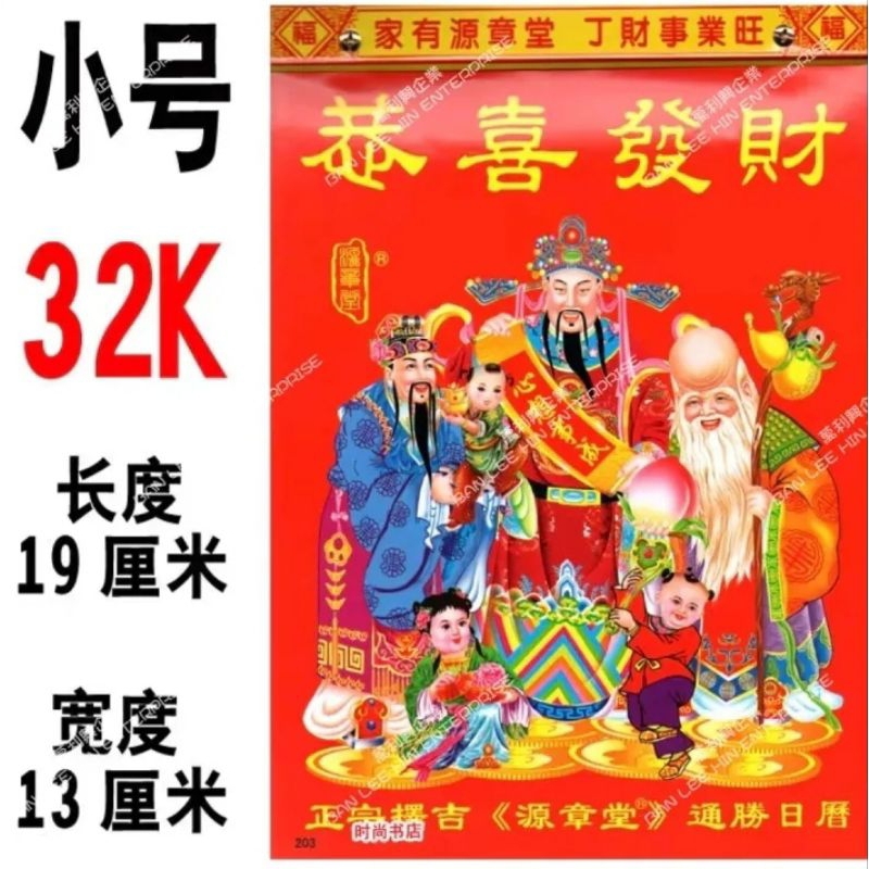 

FREE KALENDER LUNAR 2024 TRADISIONAL 13CM × 19CM