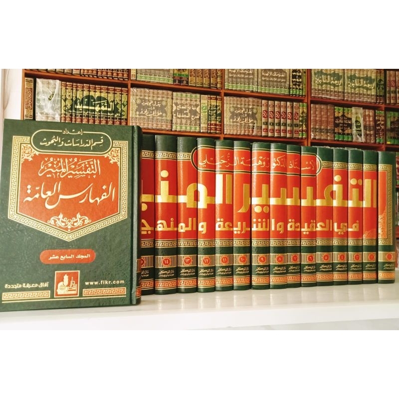 Tafsir Munir Dr Wahbah Azzuhaili