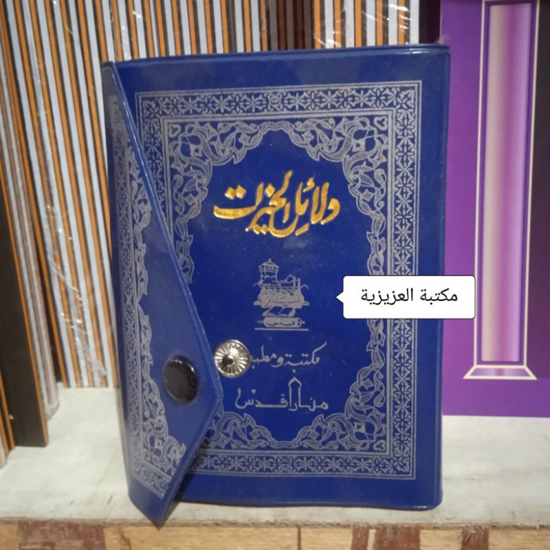 DALAIL KHOIROT - SAMPUL KULIT - MENARA KUDUS - UKURAN SAKU