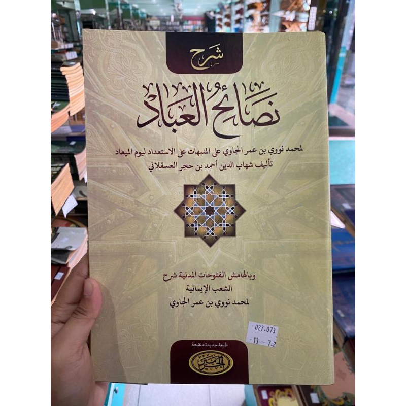 KITAB SYARAH NASHOIHUL IBAD / NASHOIKHUL 'IBAD CURAI CETAKAN HAROMAIN