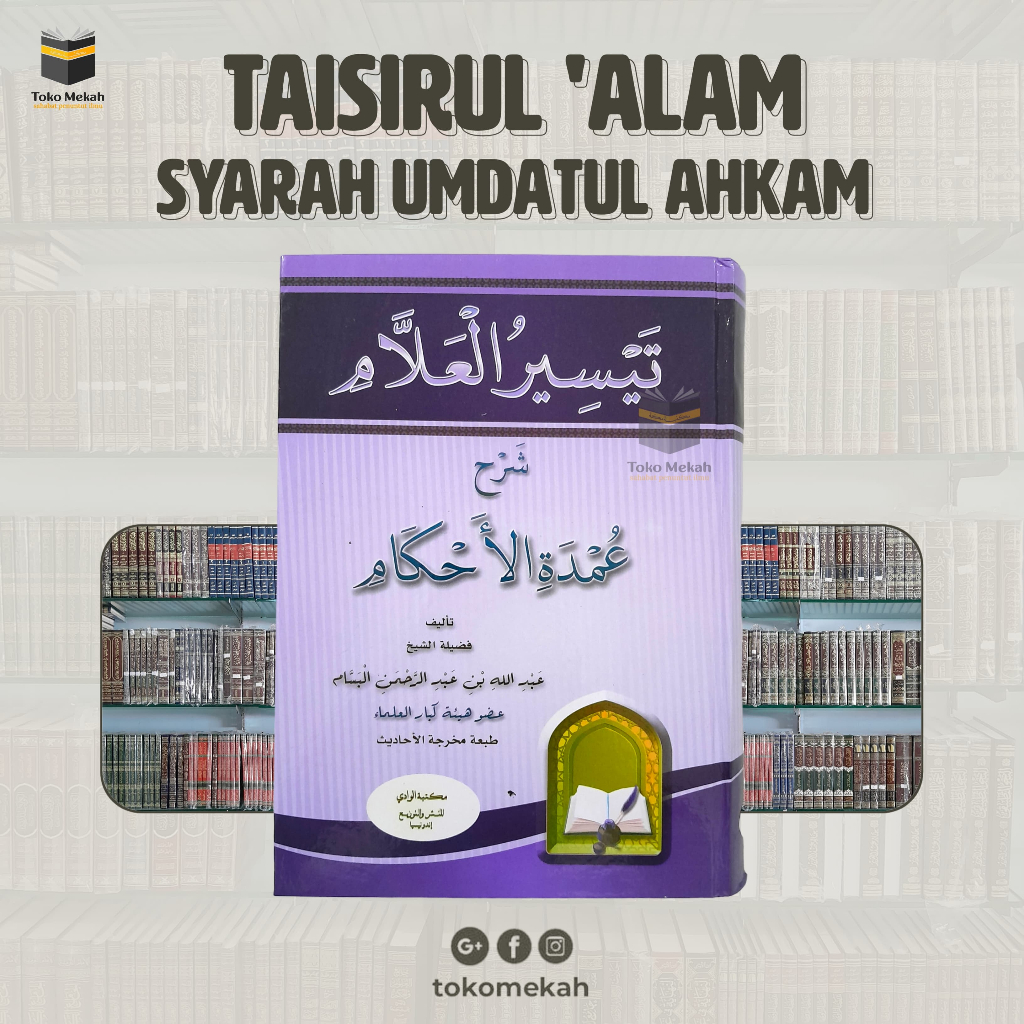 Taisirul 'Alam Syarah Umdatul Ahkam - تيسرالعلام شرح عمدة الأحكام