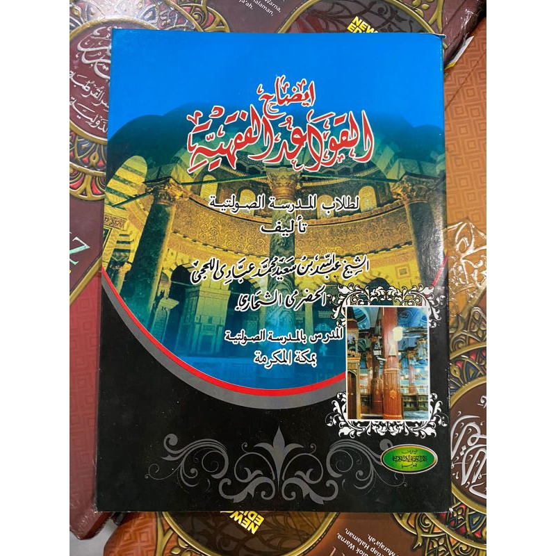 KITAB QOWAIDUL FIQHIYAH / IDHOH HVS