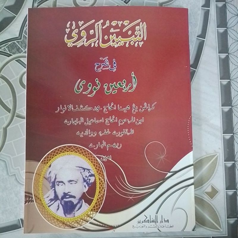 Kitab tibyanurrawi Syarah arbain Nawawi,bahasa Arab Melayu