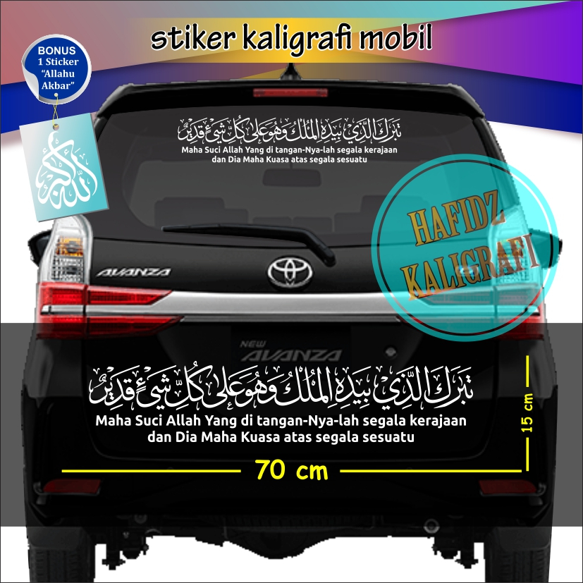 stiker Tabarokalladzi surat Al Mulk ayat 1 sticker mobil kaligrafi (bonus STICKER) untuk kaca & kap 