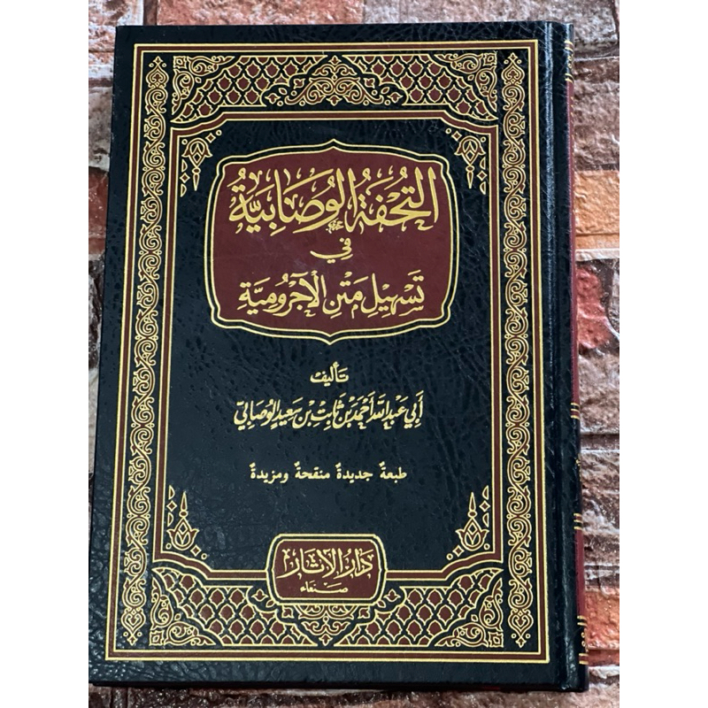Tuhfatul wushobiyah/Tuhfatul wushabiyah