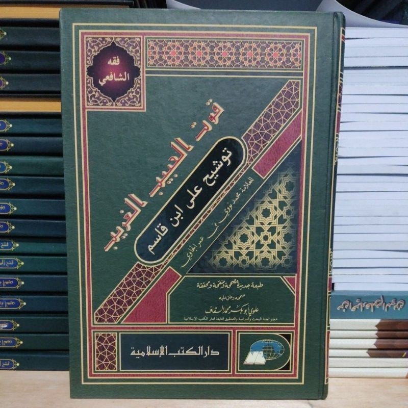 kitab tausyeh ala ibnu khosim / kitab tausyeh ala ibnu Qosim dki islamiyah