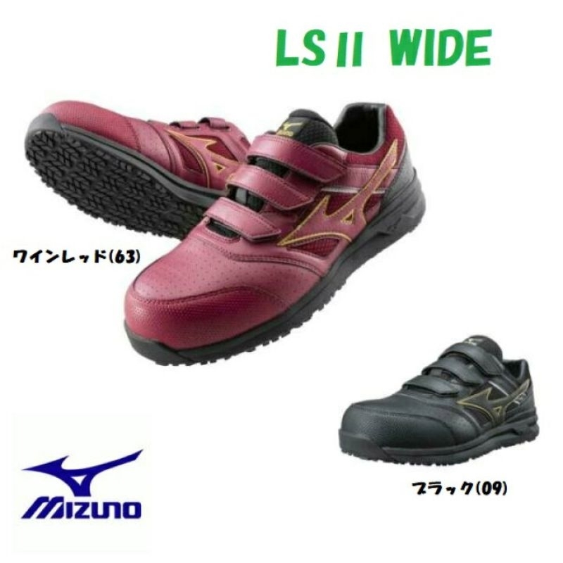 MIZUNO ALMIGHTY LSII 22L WIDE 4E JSAA Safety Shoes