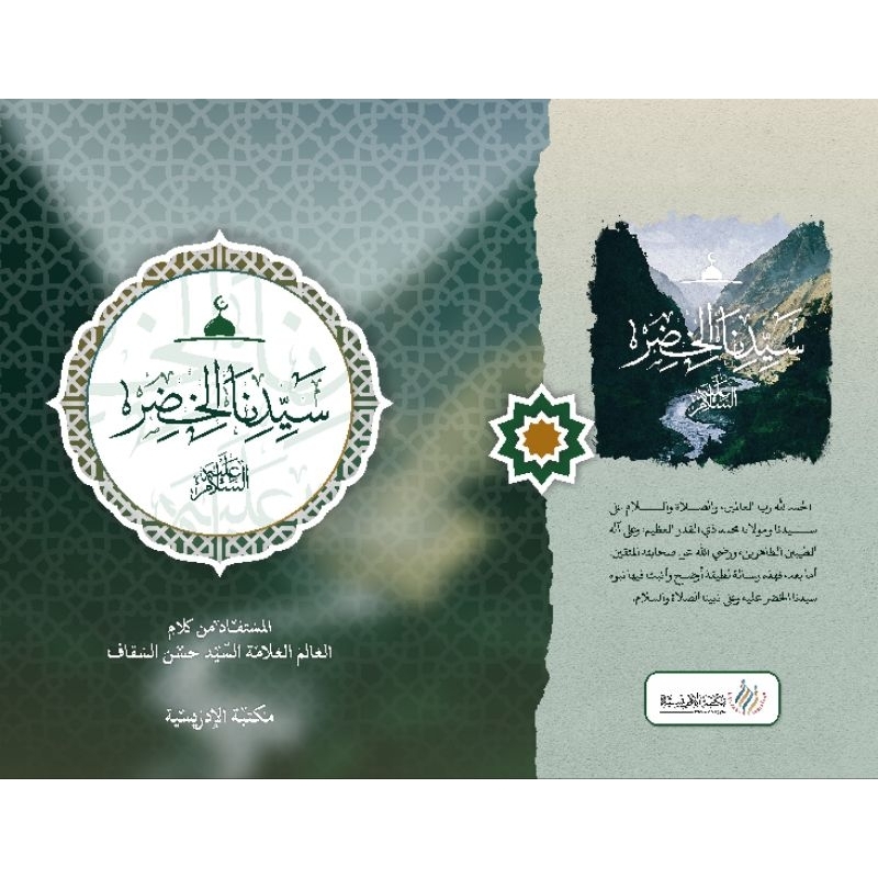 kitab sayyidinal khidir - sayyidinal khidir shoff cover - kisah nabi khidir - kitab puasa - kitab ku