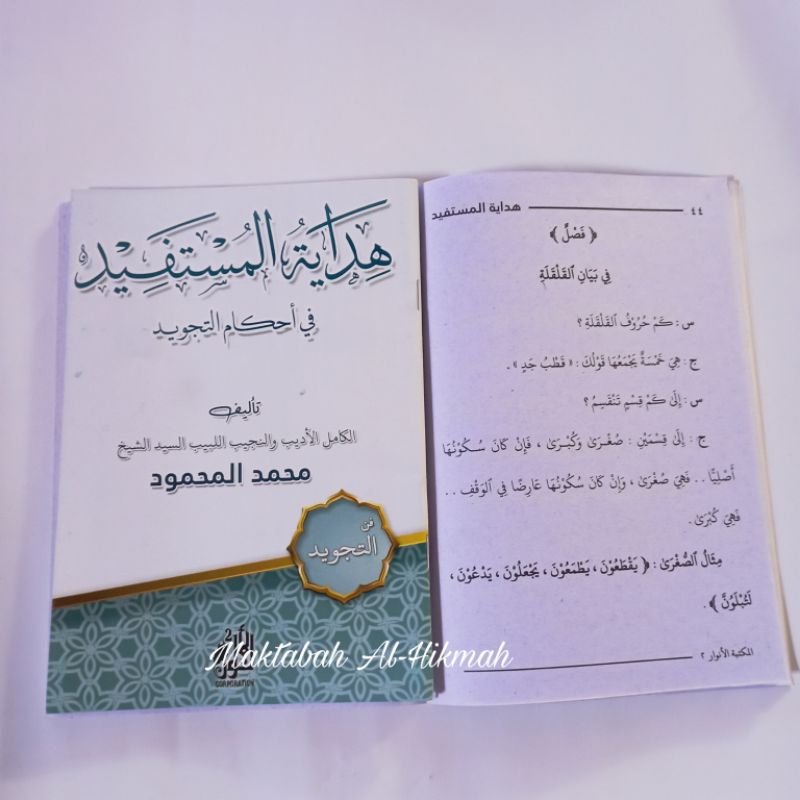 Hidayatul Mustafid fi Ahkami Tajwid  renggang fan Tajwid