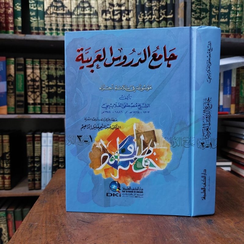 Kitab Jami' Durus / Jamiud Durus / Jamiuddurus DKI Beirut / Bairut