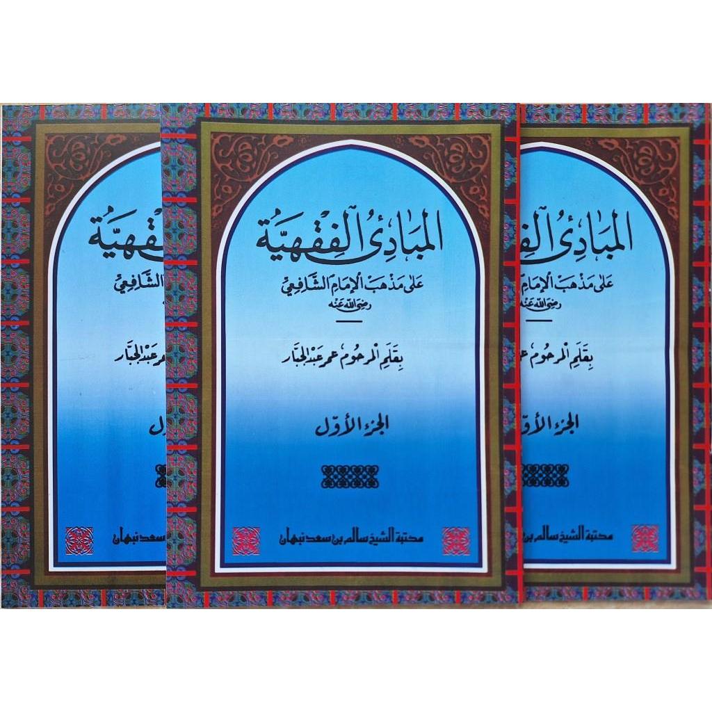 Mabadi Fiqih Juz 1 HVS - Mabadi Fiqih