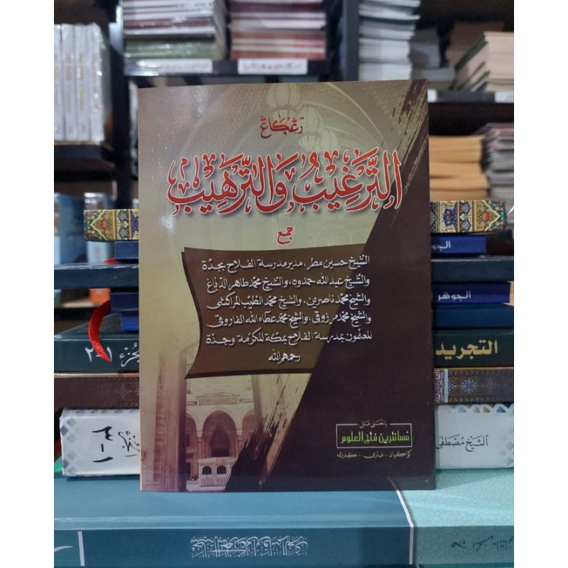 Kitab At-Targhib Wa At-Tarhib Makna Pesantren At-Targhib Wat Tarhib Makna Kwagean Targhib Wa Tarhib 