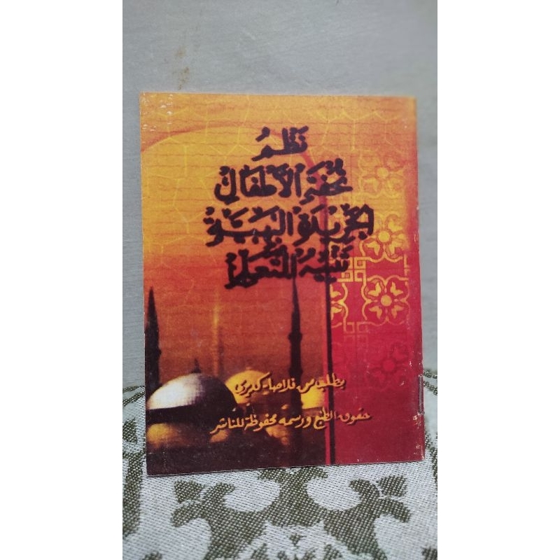 

LALARAN TUKHFATUL ATHFAL, KHORIDATUL BAHIYAH, TAMBIHUL MUTA'ALIM