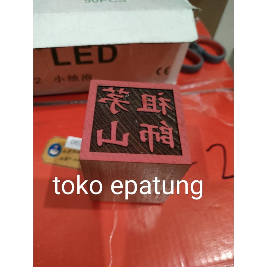 

stempel Dewa mao san co se / 矛山祖師 - kayu - kuno