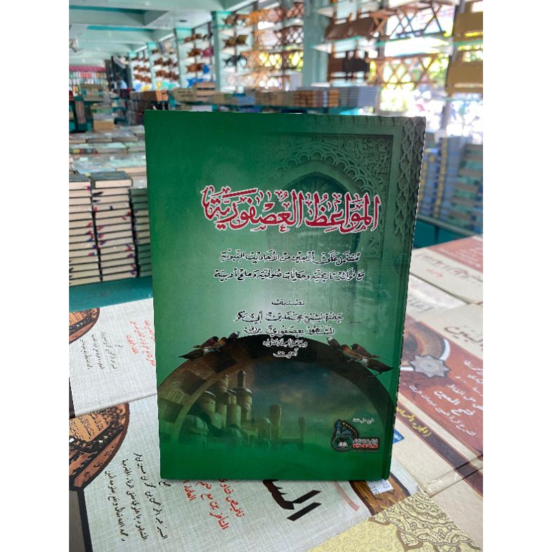 KITAB SYARAH MAWAID USFURIYAH / MAWA'ID USFURIYAH / KITAB KUNING DARI DRI HC