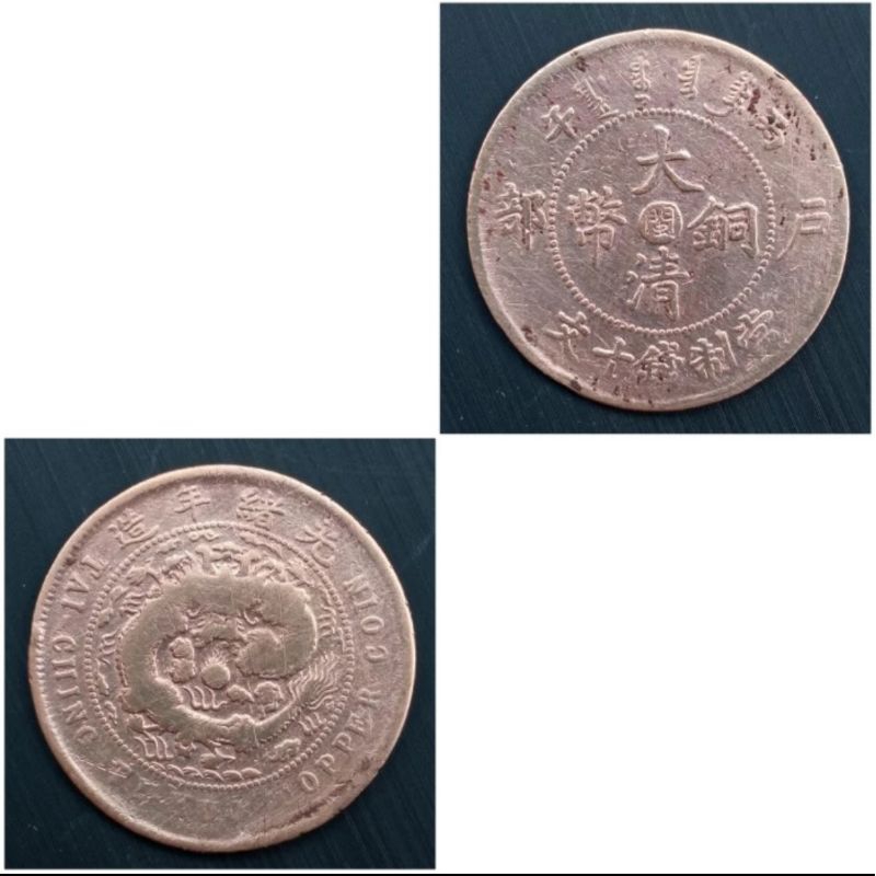 Koin Kuno China Empire Guangxu 10 Cash tahun 1906 langka