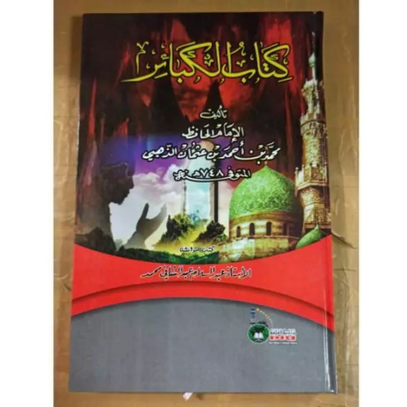 Kitab kabair//al kabair