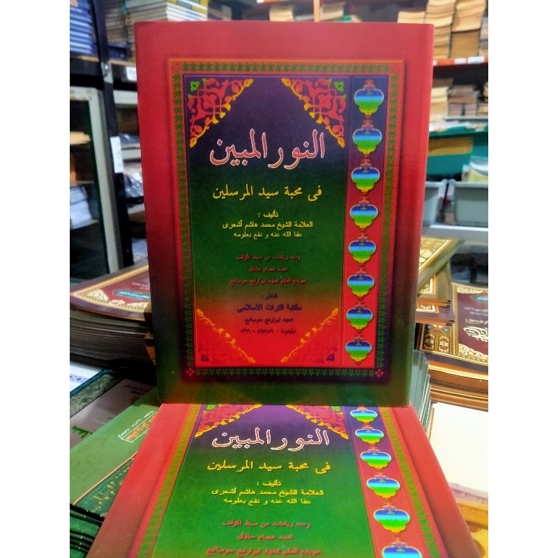 An nurul mubin kosongan - Nurul mubin gundulan