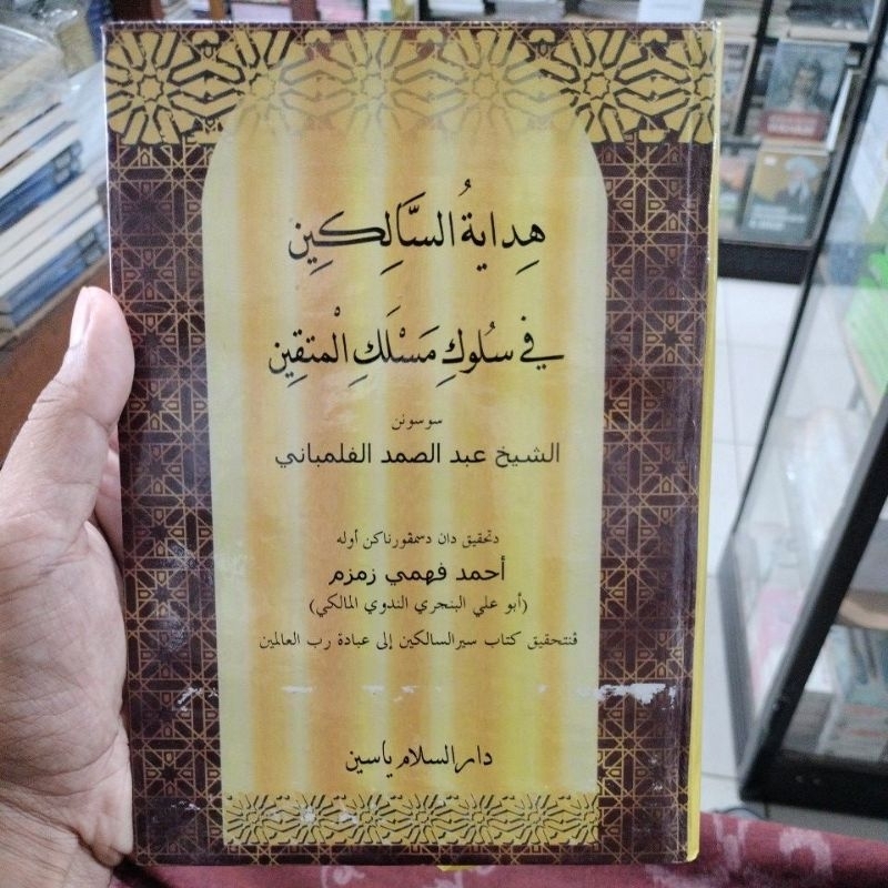 Hidayatus Salikin, / KITAB HIDAYATUS-SALIKIN,Karangan(SYEKH ABDUS-SHAMAD AL-FALIMBANI).Edisi Arab Me
