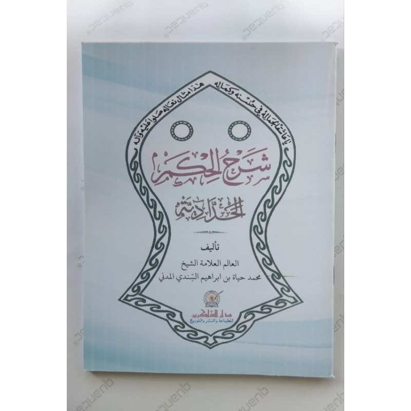 شرح الحكم الحداديةSYARAH KITAB HIKAM IBNU ATHAILLAH