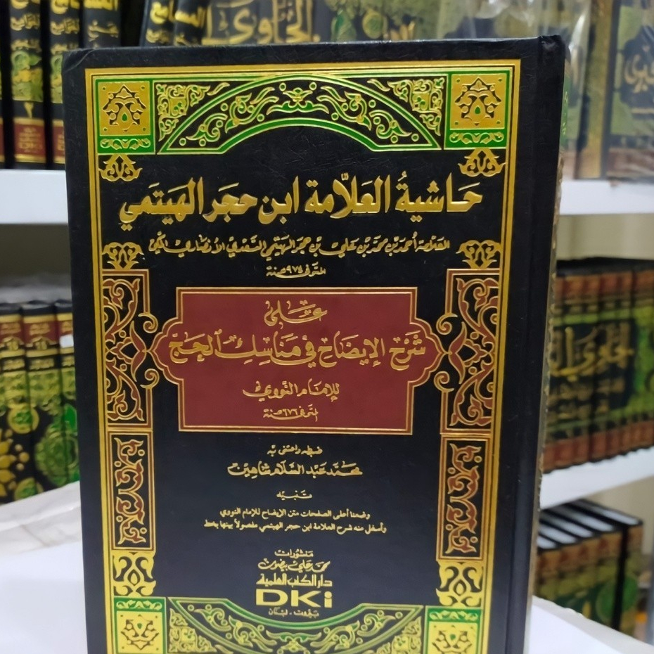 Kitab hasyiah al alalmah ibnu hajar al haitami Dki  حاشية العلامة ابن حجر الهيتمي