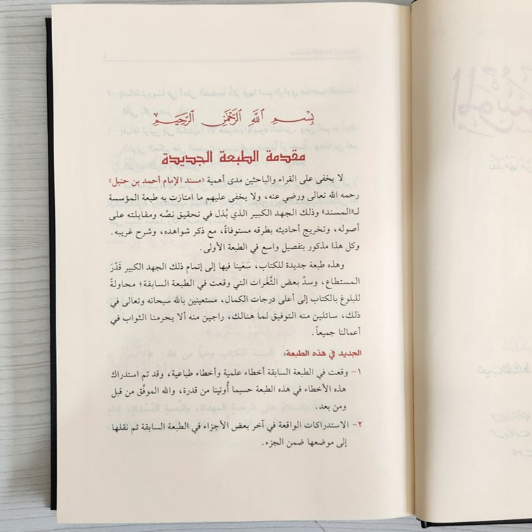 Jual Kitab Musnad Al Imam Ahmad Bin Hanbal 52 Jilid Lux Cetakan Muassasah Alresalah Mewah | مسند الامام احمد 1/52 Impor Original di Toko Kitab Alresalah