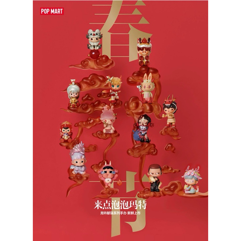 POPMART LOONG CNY ORIGINAL SELECTED
