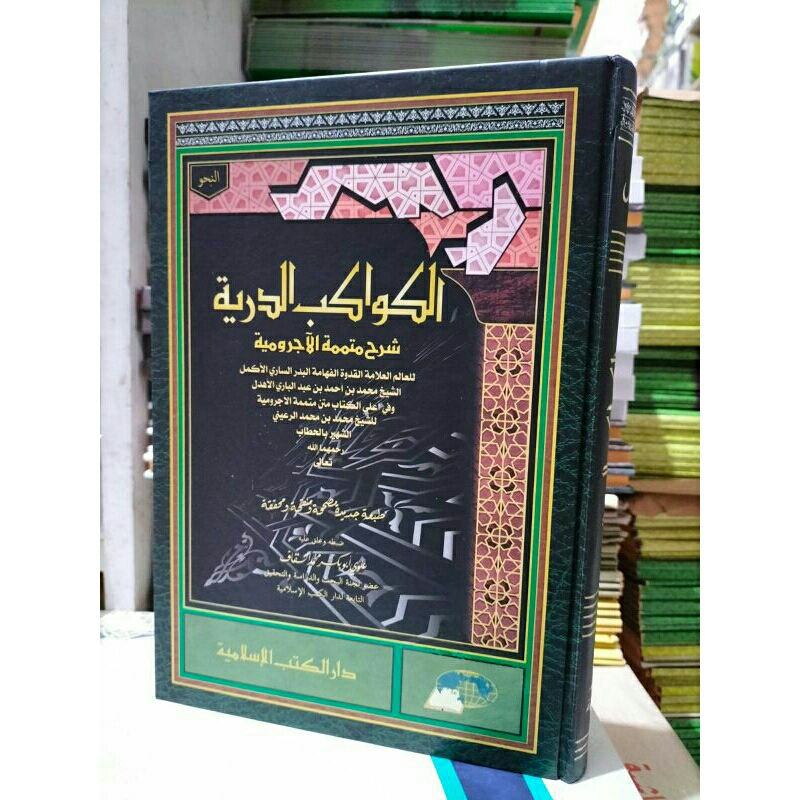 Kitab Kawakib Duriyyah - Kawakib Durriyah - Kawakib Duriyah DKI Islamiyyah