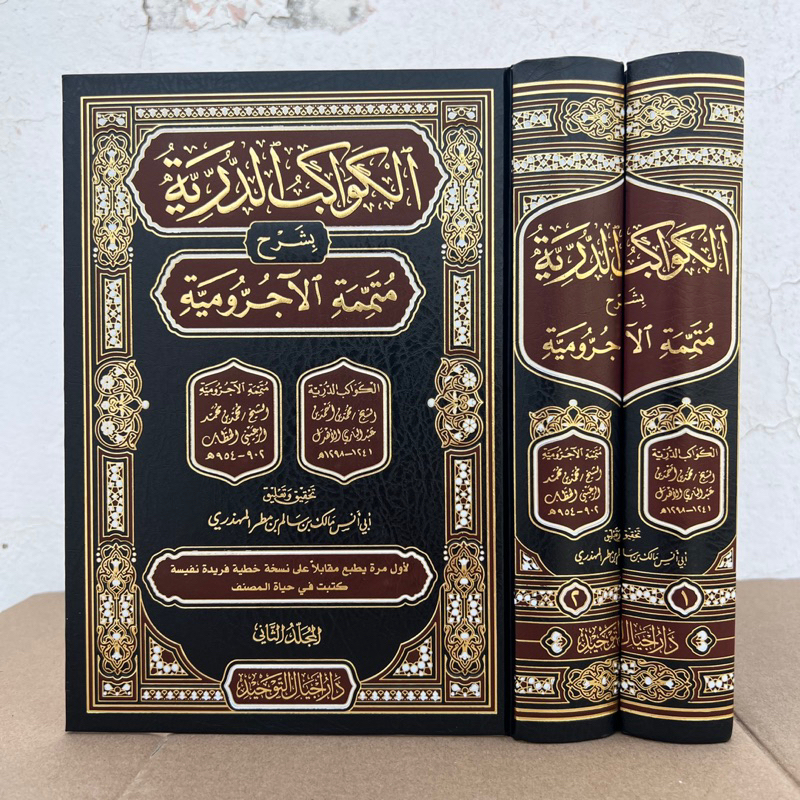 KITAB AL KAWAKIB AD DURRIYYAH SYARAH MUTAMMIMAH AL AJRUMIYYAH | Al kawakib Ad Duriyah
