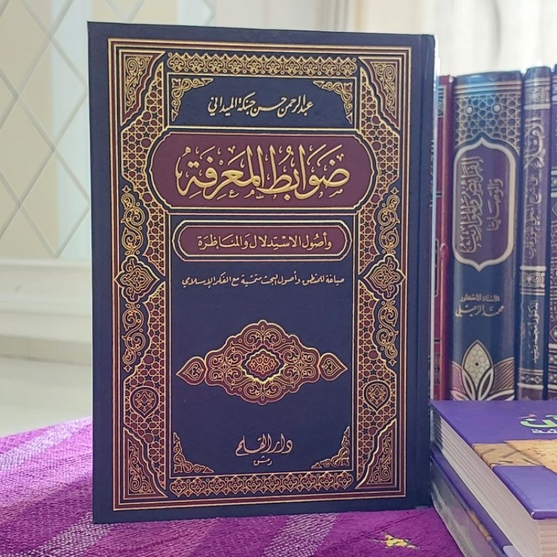 kitab Dhowabitul ma'rifah / كتاب ضوابط المعرفة وأصول الاستدلال والمناظرة / kitab mantiq mua'shir / I