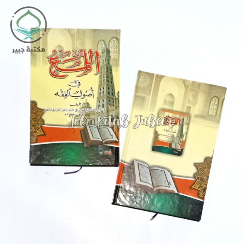 Al Luma' Fi Ushulil Fiqh DRI - Al Luma Fi Ushulil Fiqh - Luma'