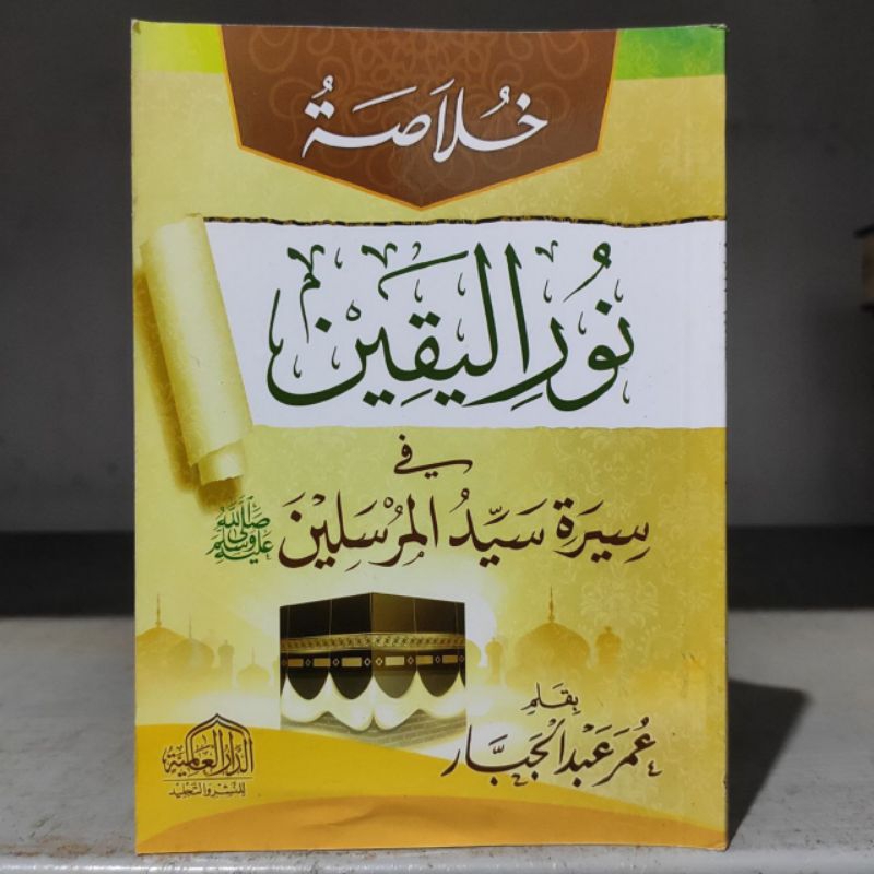 

خلاصة نور اليقين في سيرة سيد المرسلين Khulashoh nurul yaqin