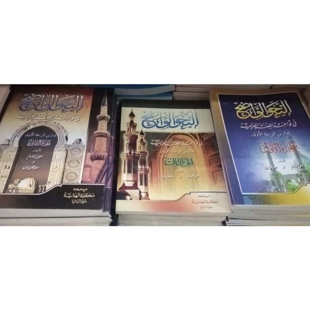 Kitab Nahwu Wadhih Ibtidaiyah Juz 2 - Al Hidayah