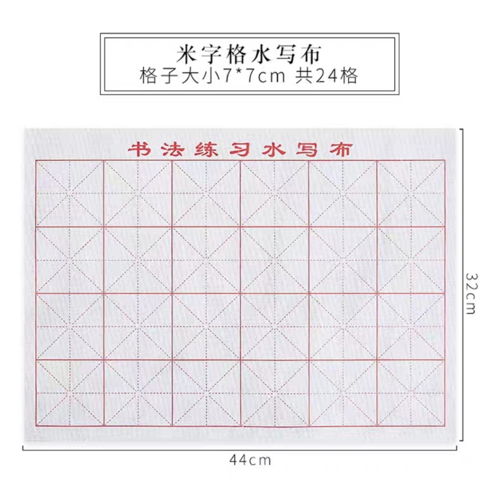 

Kain Tulisan Air Kaligrafi Tipe Mi Zi Ge Shui Xie Bu ukuran 44x32 cm