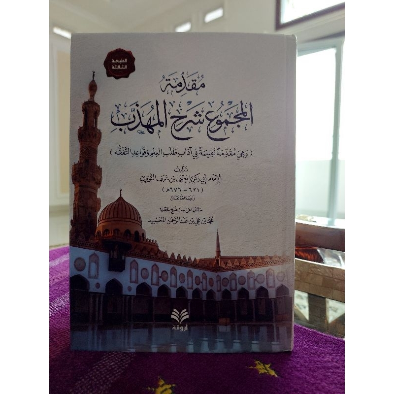 

kitab Muqoddimah Al Majmu' syarah Al Muhazzab / كتاب مقدمة المجموع شرح المهذب