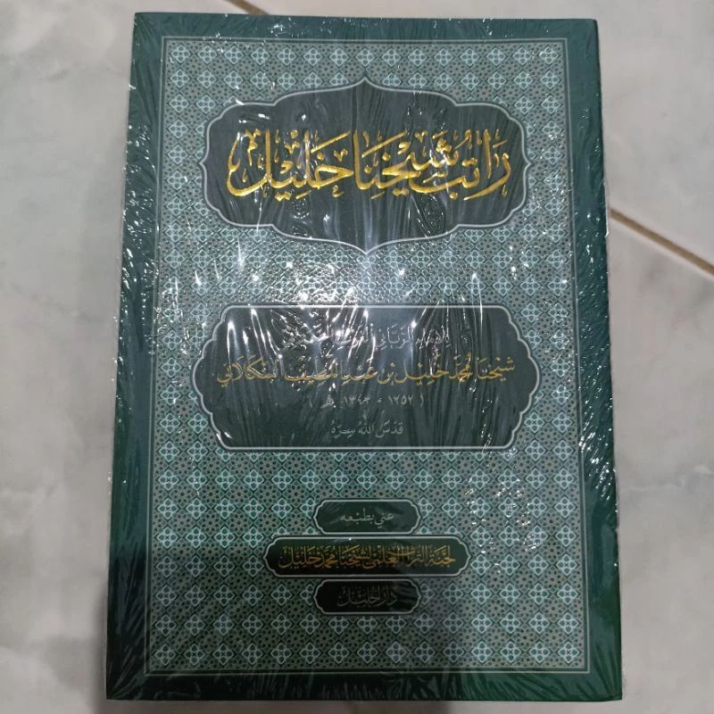 Ratib/ Rotib Syaikhona Kholil Bangkalan/ Rotib Mbah Kholil Bangkalan - Ukuran Saku