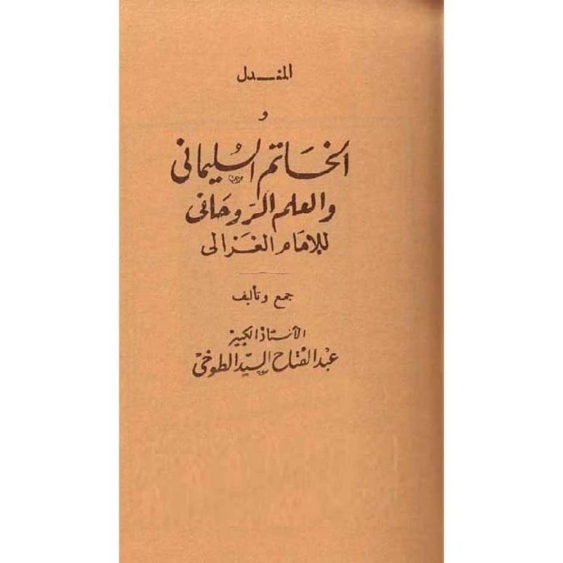 Kitab Terjemah KHOTAM SULAIMAN