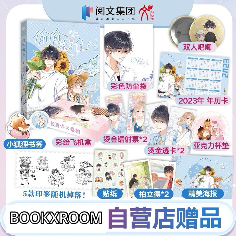 [Ready Stock] Manhua Tou Tou Cang Bu Zhu Vol.02 | Hidden Love