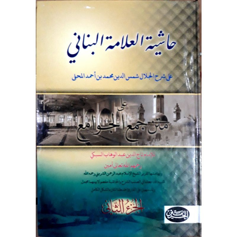 

Hasyiyah Banani 'Ala JAM'UL JAWAMI'