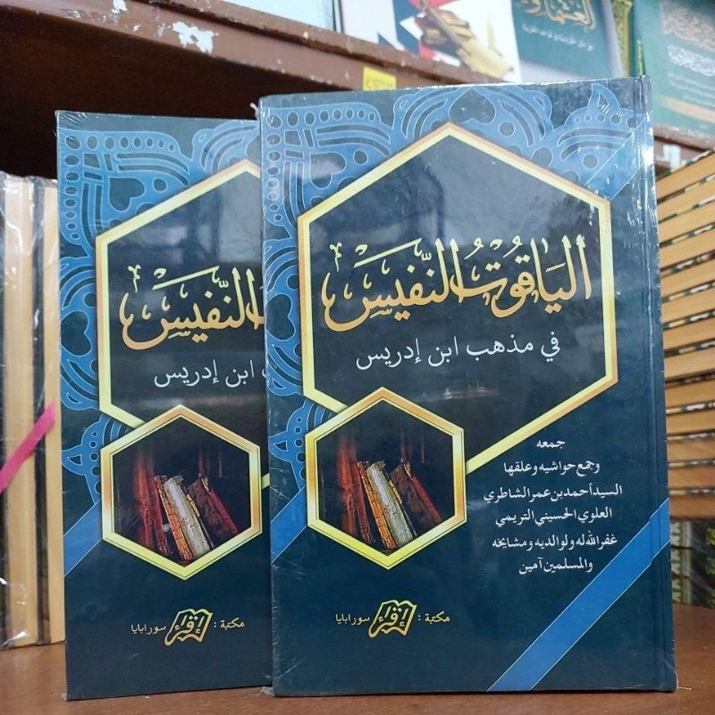 Kitab Yaqutun nafis / Yaqut An-nafis