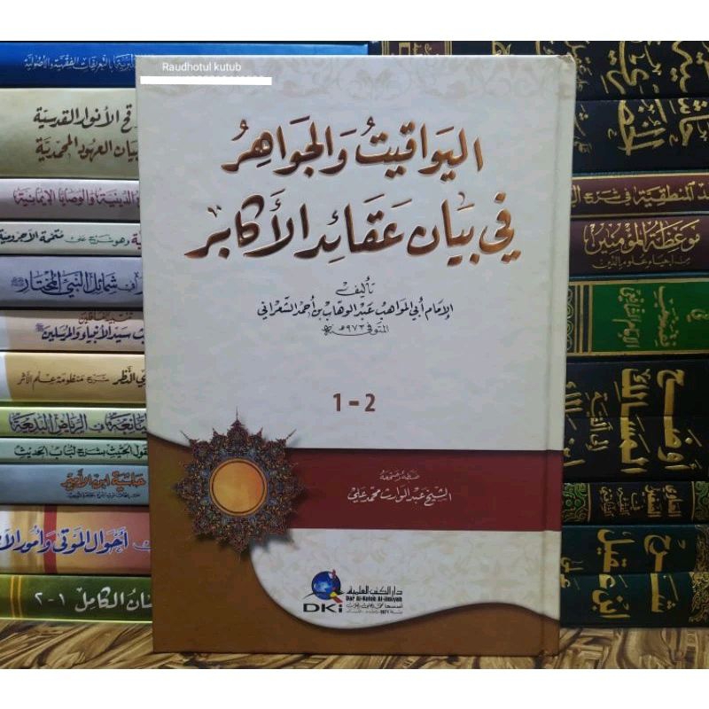 Kitab Al Yawaqit Wal Jawahir