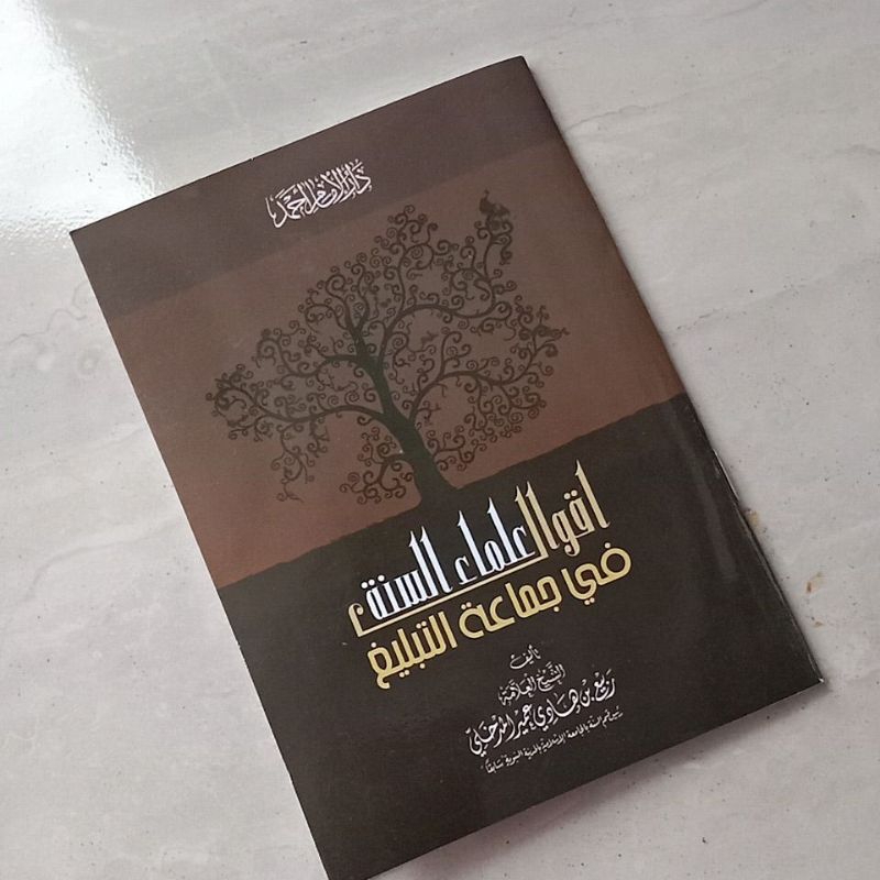 AQWALUL ULAMA SUNNAH FI JAMA'AH TABLIGH