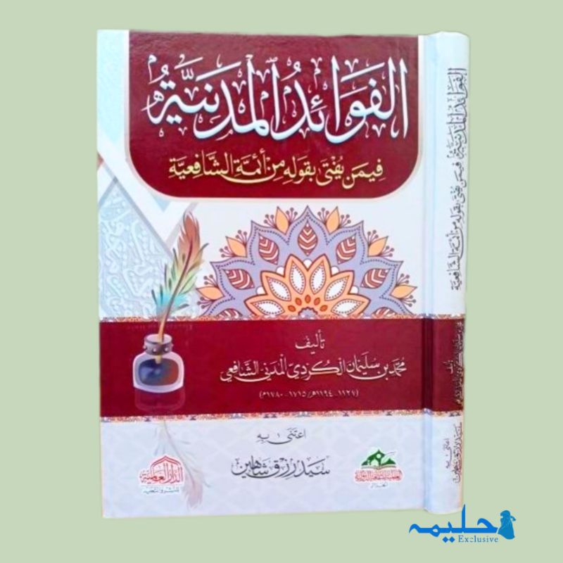 Al Fawaidul Madaniyah /  الفوائد المدنية