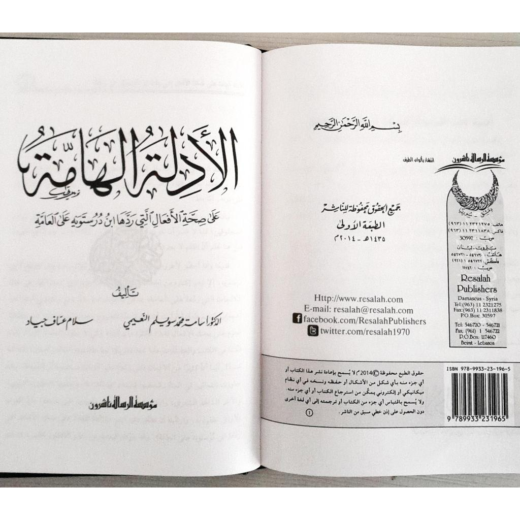 Jual Kitab Ad Dirasat As Shorfiyyah Wayalih Al Adilatul Hammah | الدراسات الصرفية ويليه الأدلة الهامة Impor Original di Toko Kitab Alresalah