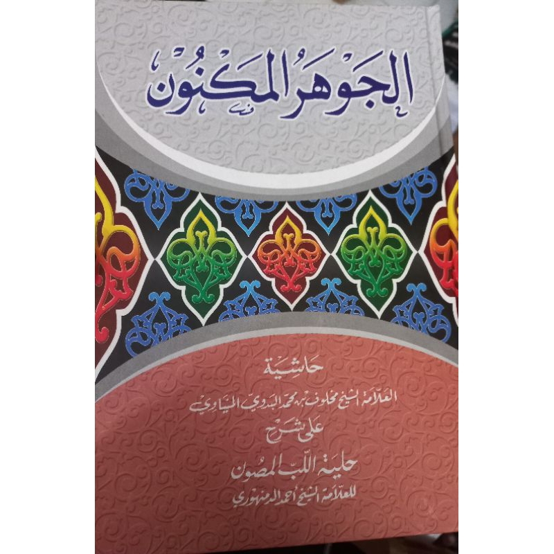 jauharul maknun jawahirul maknun hard cover