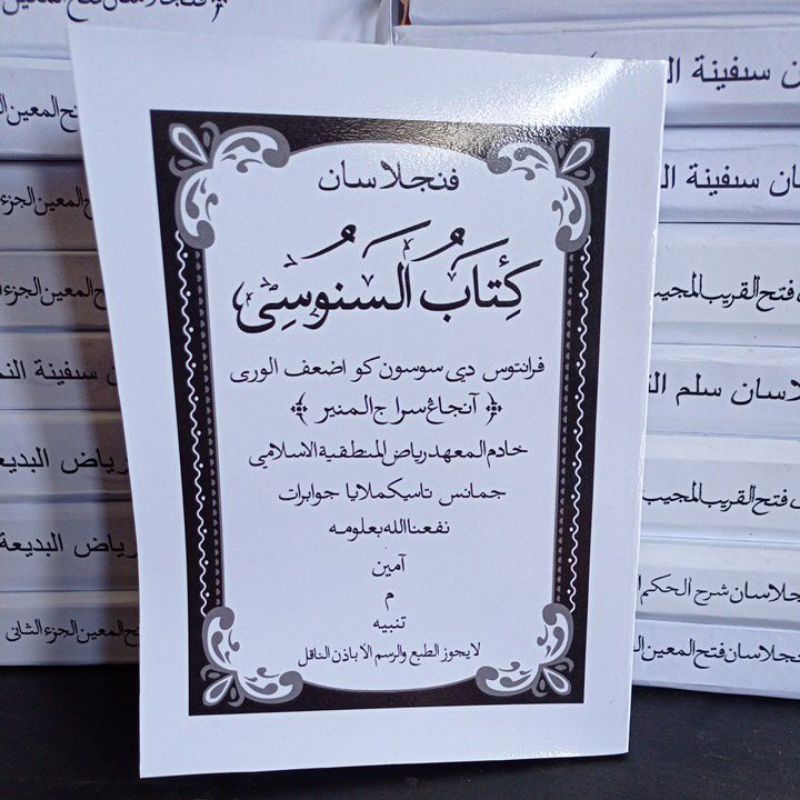 Surahan terjemah Kitab sanusi Assanusi sunda jamanis