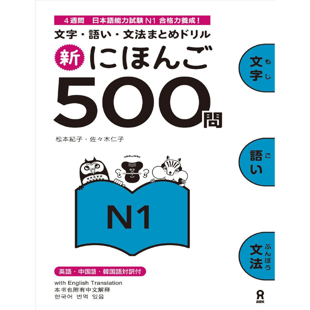 

Shin Nihongo 500 Mon - JLPT N1 (Persiapan Ujian Bahasa Jepang / D)
