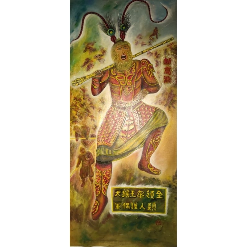 Raja kera langit( sun go kong)